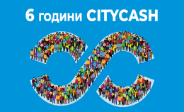 CITYCASH празнува своя 6-ти рожден ден