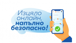 Кредит от Credissimo – изцяло онлайн